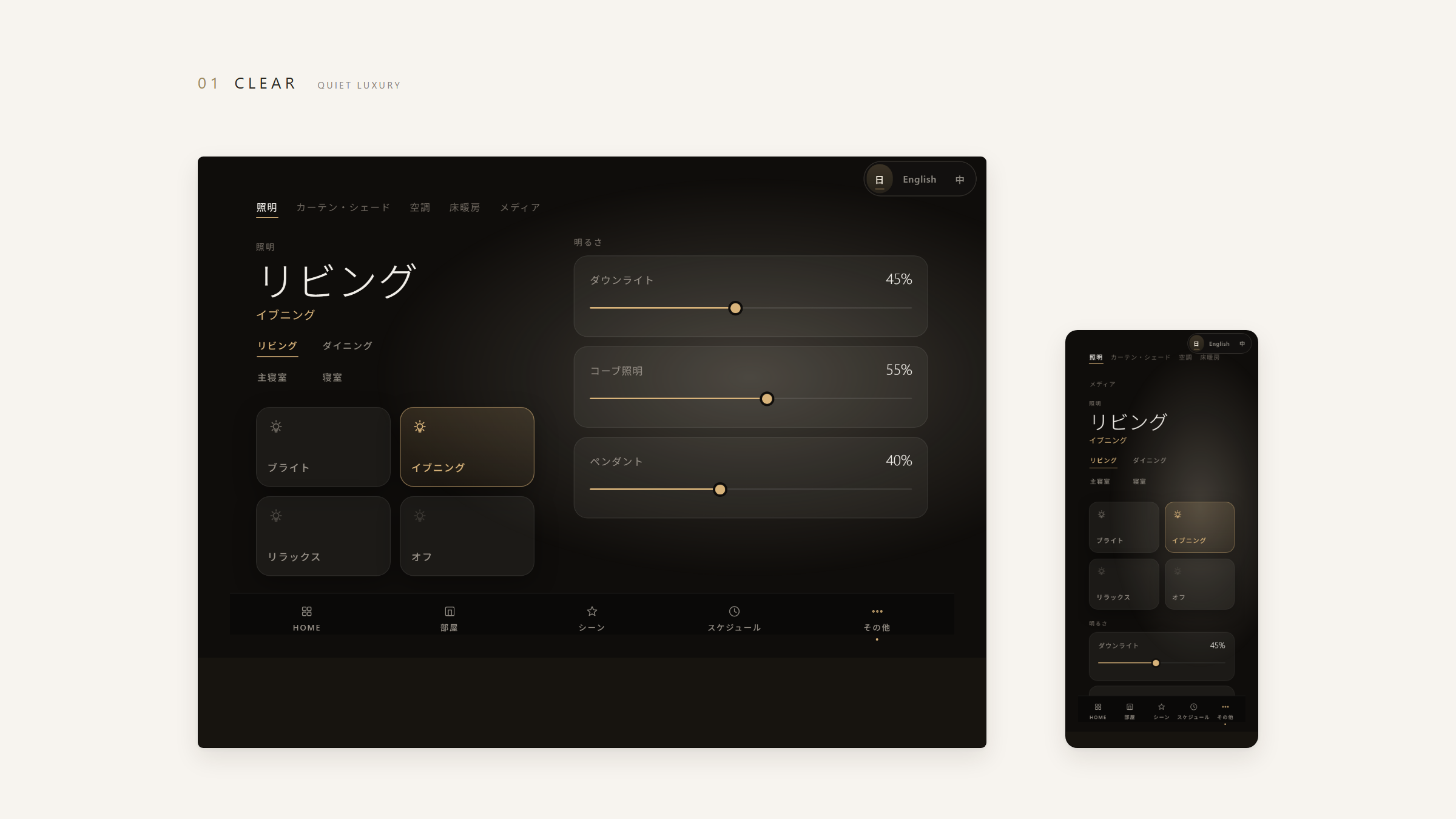 AURAS CLEARの正式な住宅UI