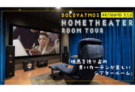 Home Theater | ホームシアターのAURAS東京・大阪 | オーラス株式会社